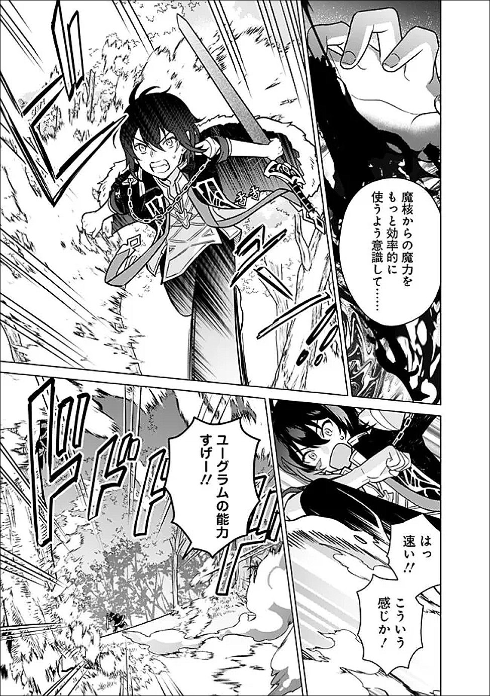 Gensaku Saikyou no Last Boss ga Shujinkou no Nakama ni Nattara? - Chapter 2.2 - Page 13