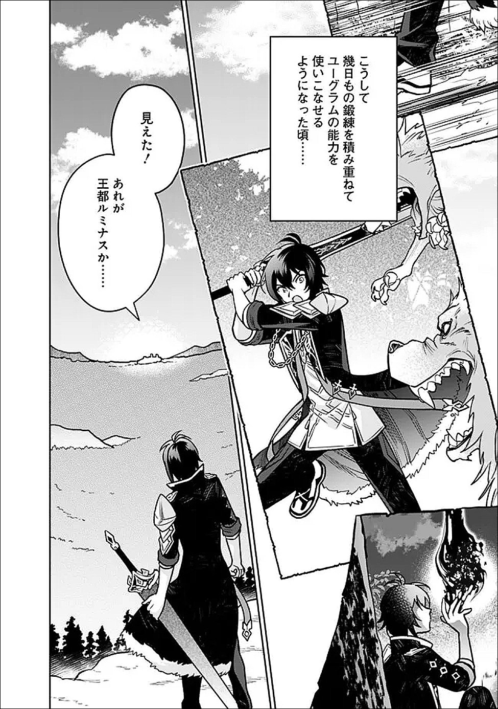 Gensaku Saikyou no Last Boss ga Shujinkou no Nakama ni Nattara? - Chapter 2.2 - Page 14