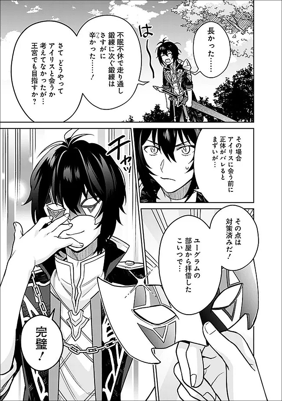 Gensaku Saikyou no Last Boss ga Shujinkou no Nakama ni Nattara? - Chapter 2.2 - Page 15