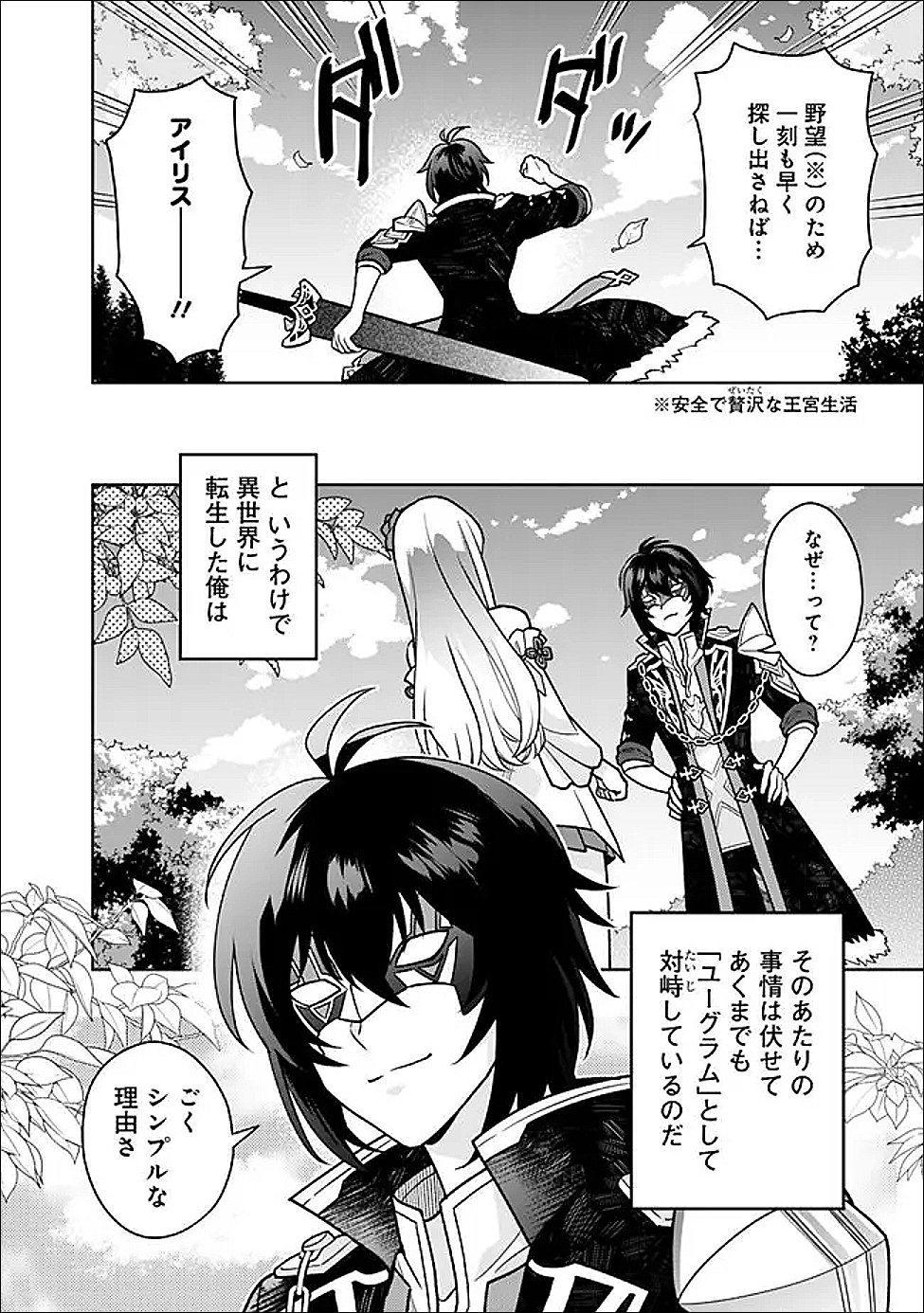 Gensaku Saikyou no Last Boss ga Shujinkou no Nakama ni Nattara? - Chapter 2.2 - Page 16