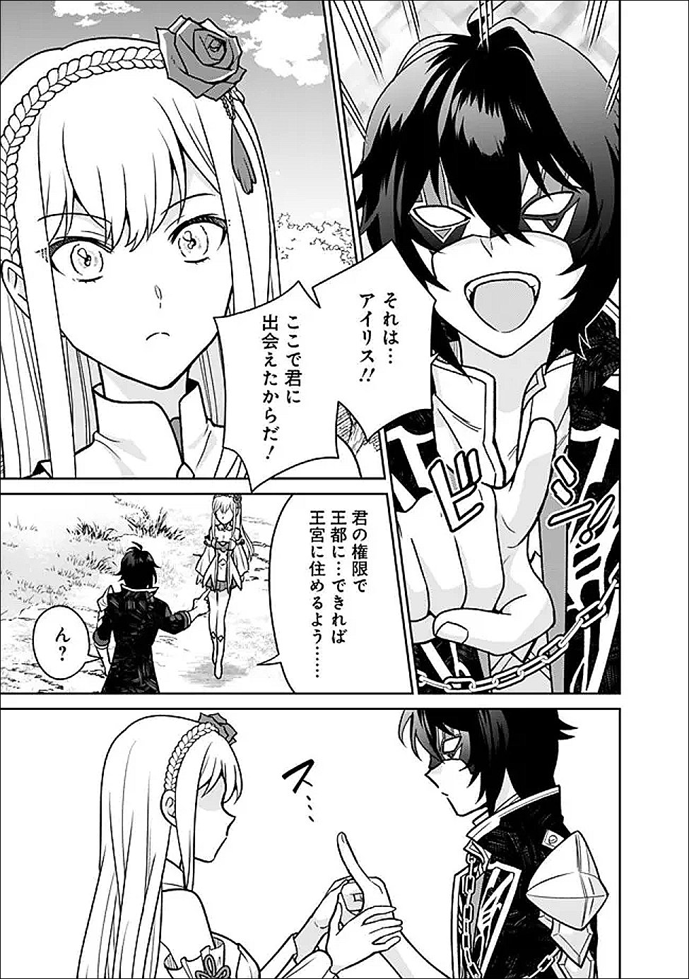 Gensaku Saikyou no Last Boss ga Shujinkou no Nakama ni Nattara? - Chapter 2.2 - Page 17