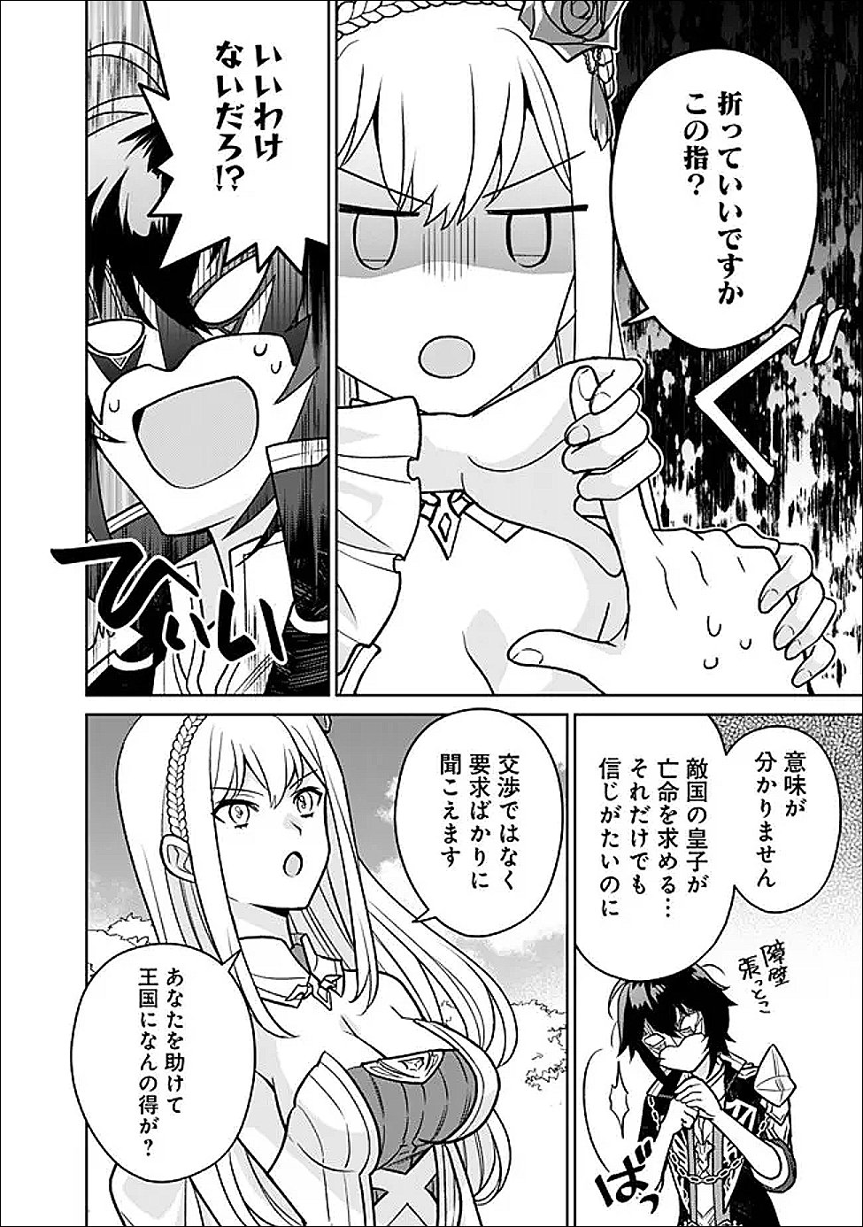 Gensaku Saikyou no Last Boss ga Shujinkou no Nakama ni Nattara? - Chapter 2.2 - Page 18