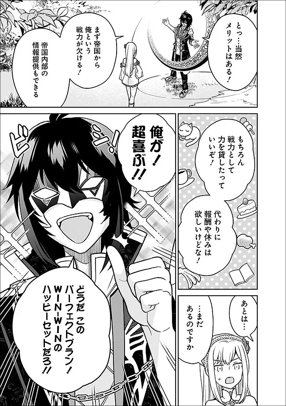 Gensaku Saikyou no Last Boss ga Shujinkou no Nakama ni Nattara? - Chapter 2.2 - Page 19