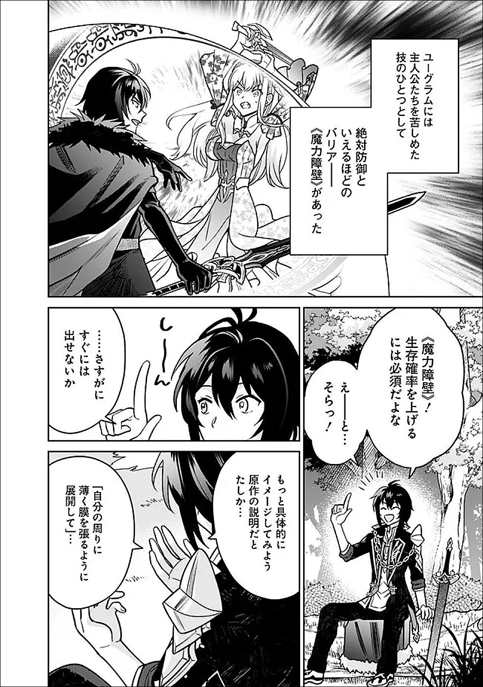 Gensaku Saikyou no Last Boss ga Shujinkou no Nakama ni Nattara? - Chapter 2.2 - Page 2