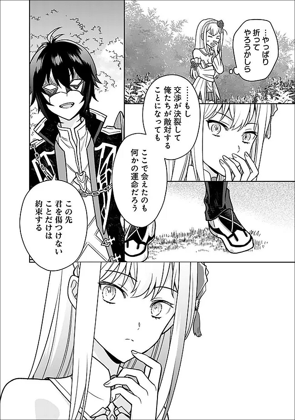 Gensaku Saikyou no Last Boss ga Shujinkou no Nakama ni Nattara? - Chapter 2.2 - Page 20