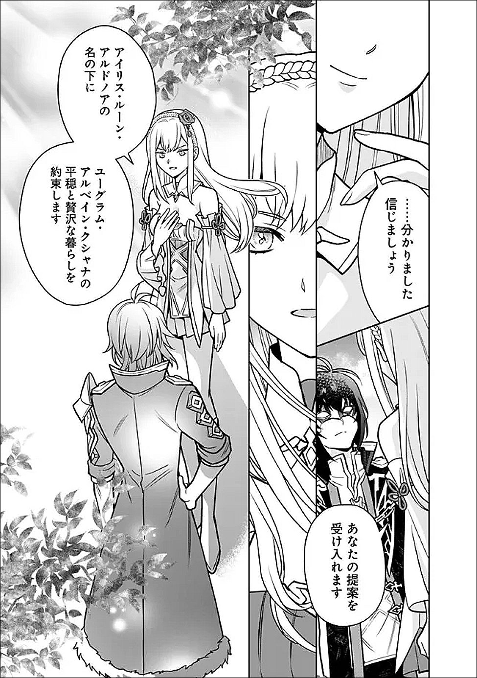 Gensaku Saikyou no Last Boss ga Shujinkou no Nakama ni Nattara? - Chapter 2.2 - Page 21