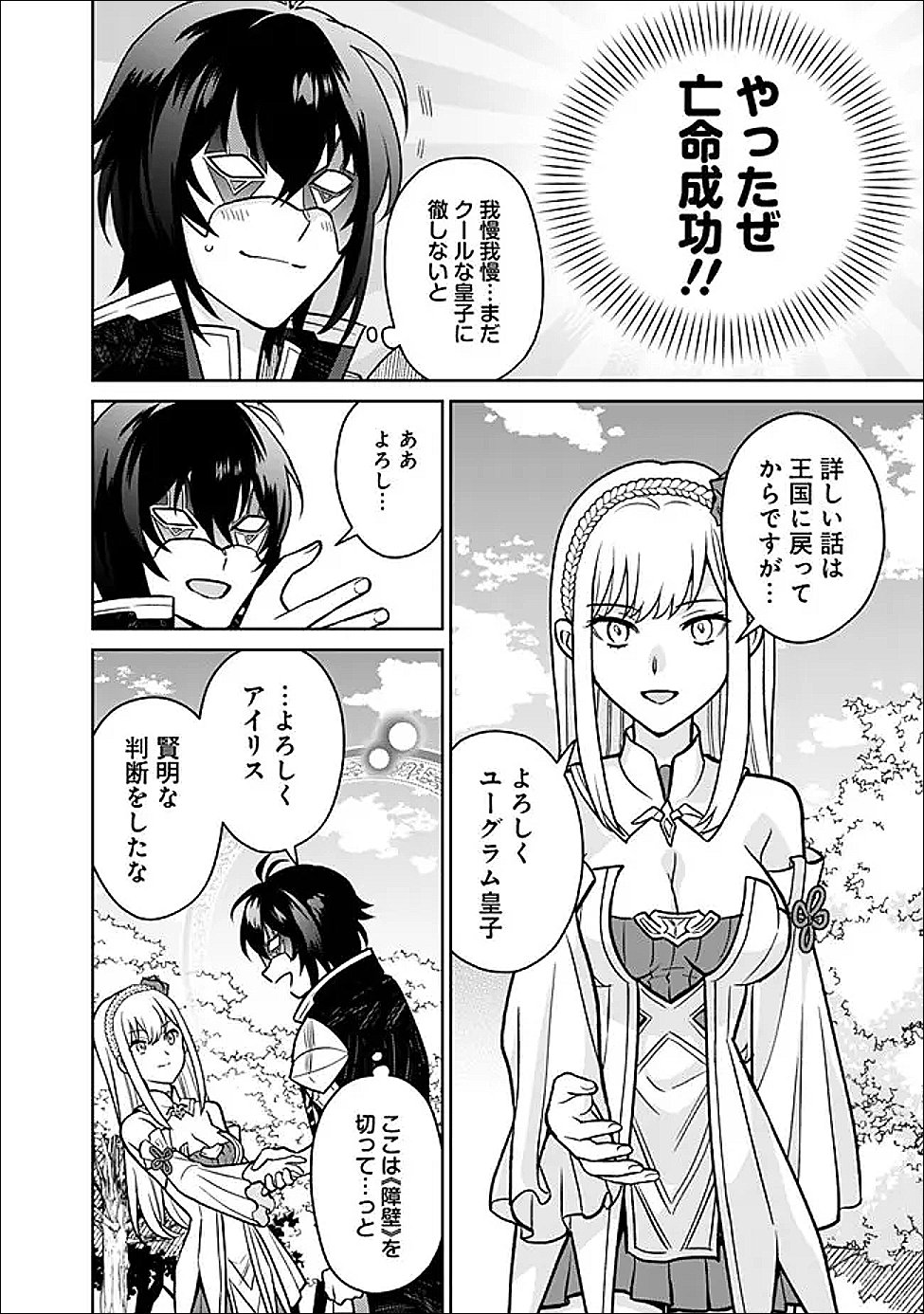 Gensaku Saikyou no Last Boss ga Shujinkou no Nakama ni Nattara? - Chapter 2.2 - Page 22