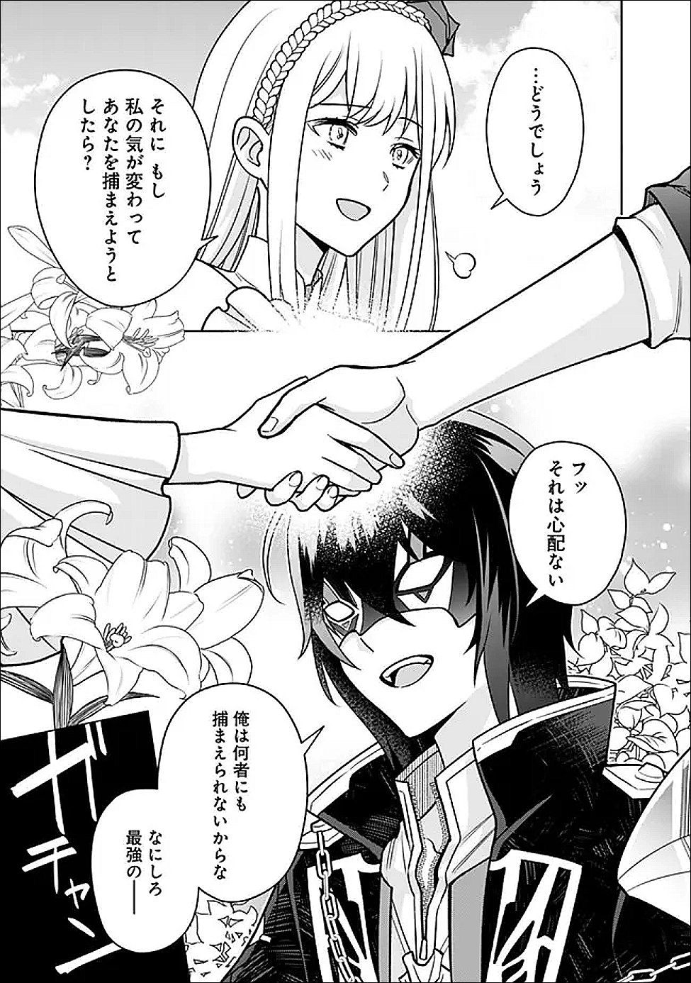 Gensaku Saikyou no Last Boss ga Shujinkou no Nakama ni Nattara? - Chapter 2.2 - Page 23