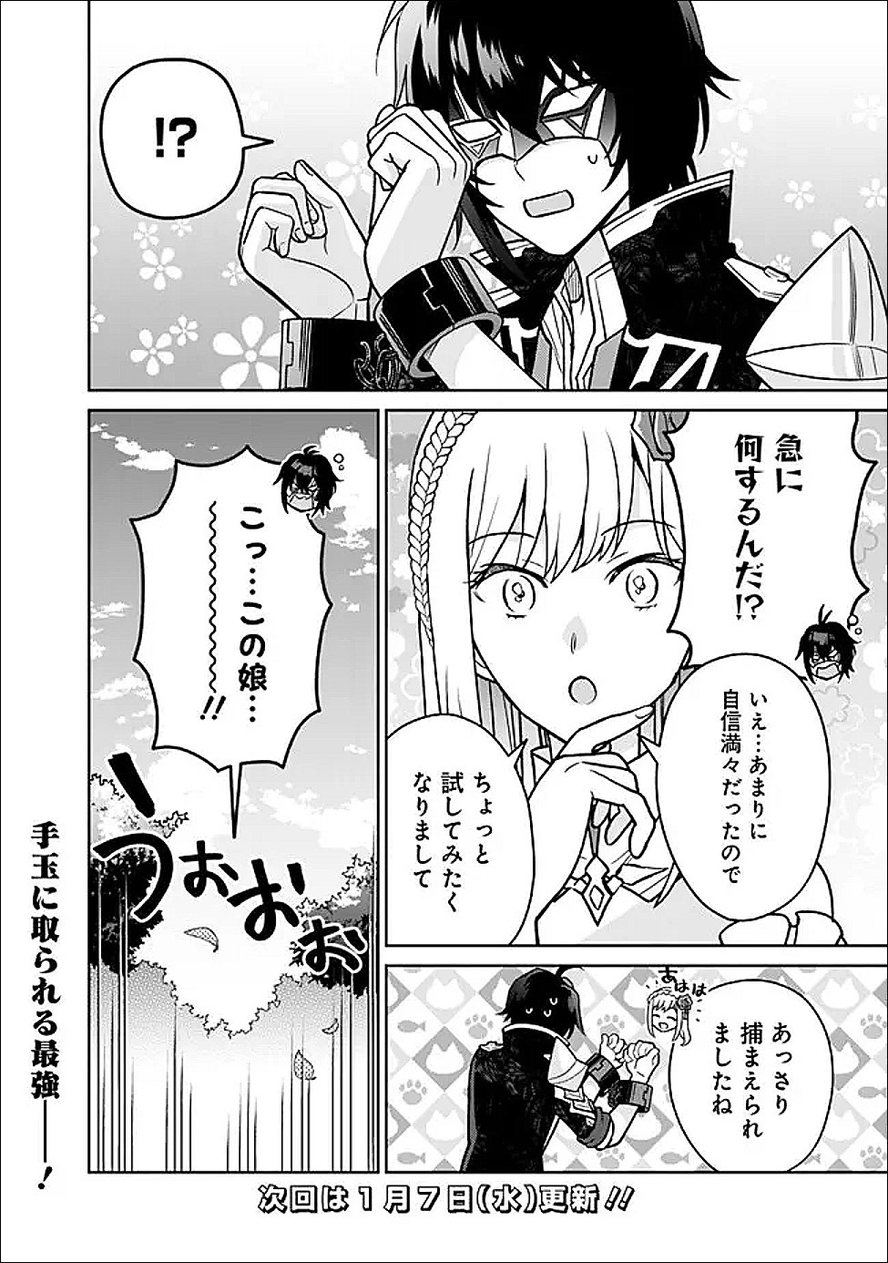 Gensaku Saikyou no Last Boss ga Shujinkou no Nakama ni Nattara? - Chapter 2.2 - Page 24