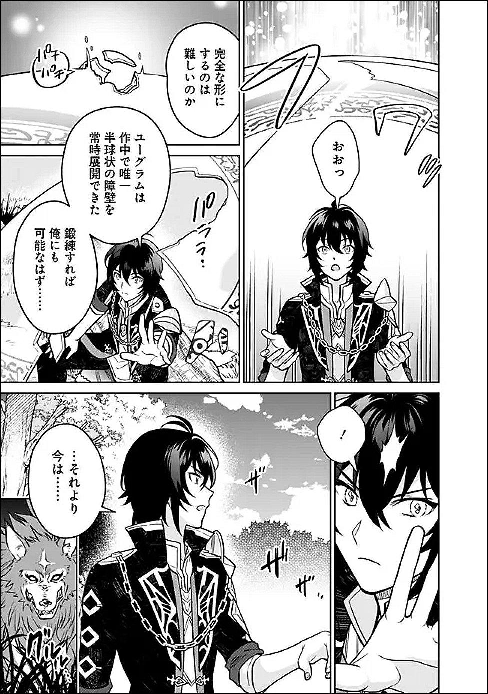 Gensaku Saikyou no Last Boss ga Shujinkou no Nakama ni Nattara? - Chapter 2.2 - Page 3