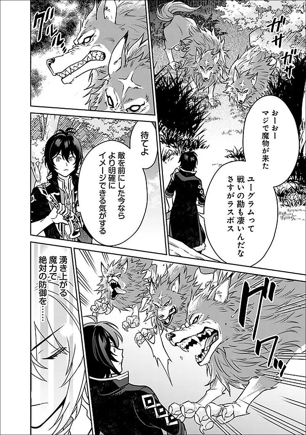 Gensaku Saikyou no Last Boss ga Shujinkou no Nakama ni Nattara? - Chapter 2.2 - Page 4
