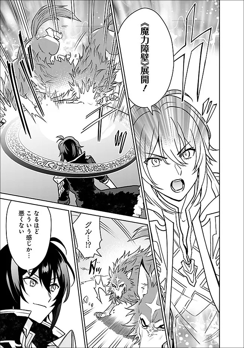 Gensaku Saikyou no Last Boss ga Shujinkou no Nakama ni Nattara? - Chapter 2.2 - Page 5