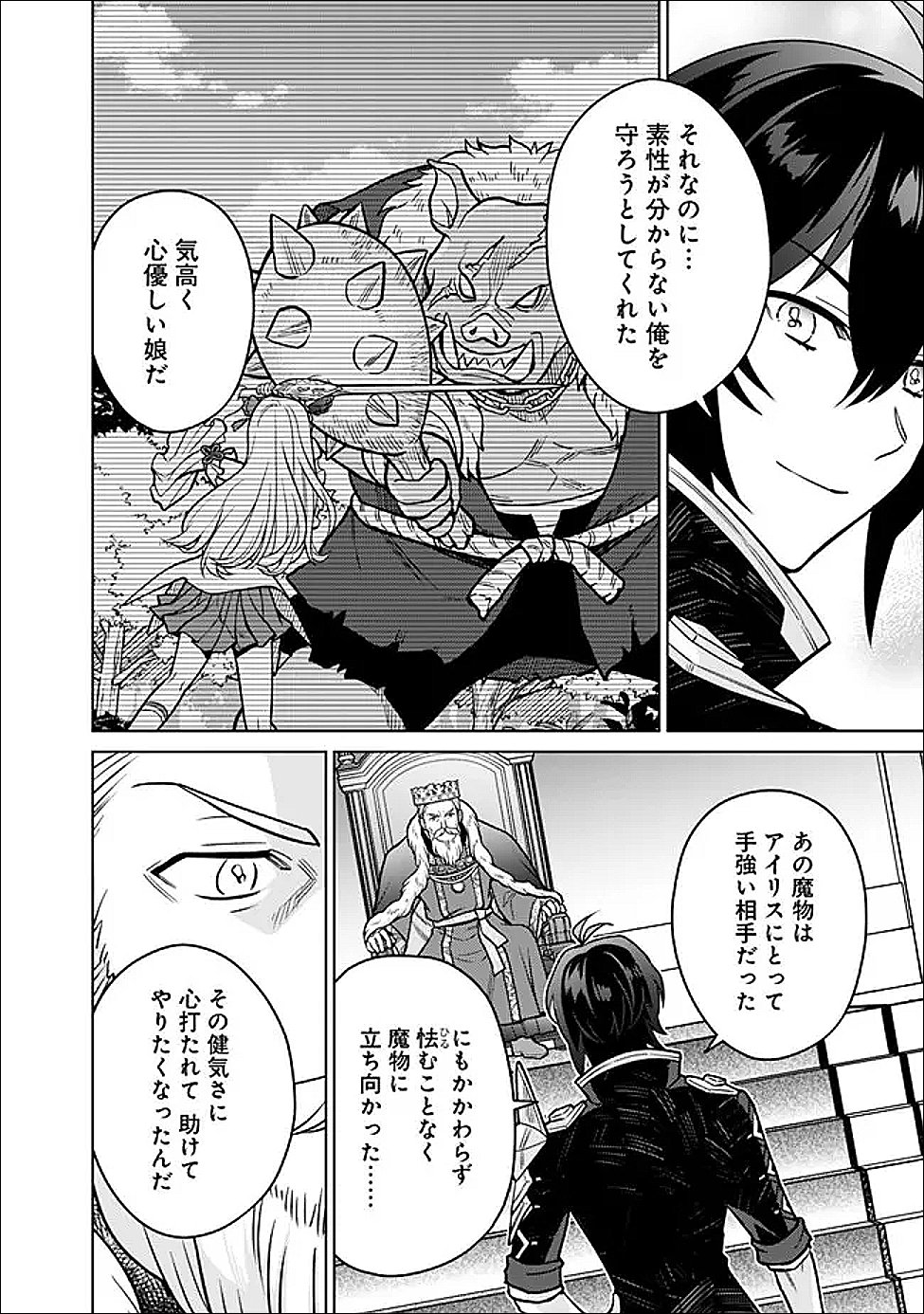 Gensaku Saikyou no Last Boss ga Shujinkou no Nakama ni Nattara? - Chapter 4 - Page 10