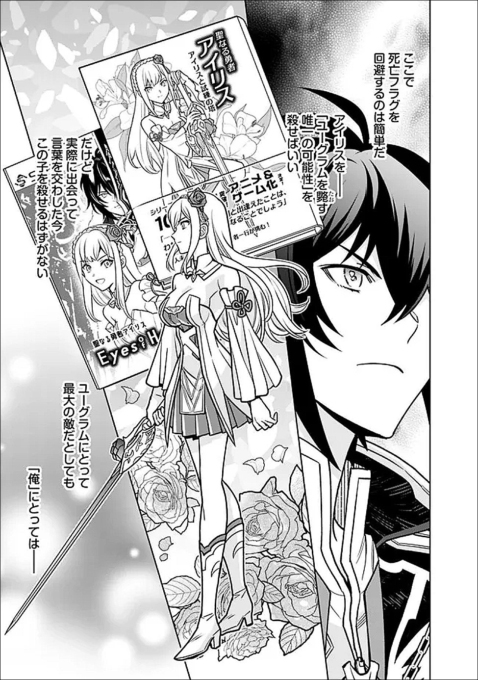 Gensaku Saikyou no Last Boss ga Shujinkou no Nakama ni Nattara? - Chapter 4 - Page 11