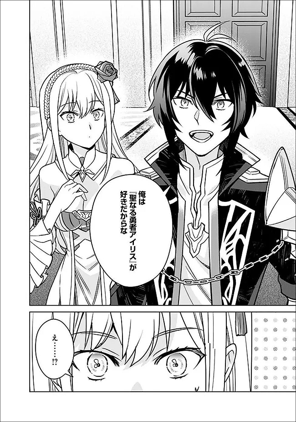 Gensaku Saikyou no Last Boss ga Shujinkou no Nakama ni Nattara? - Chapter 4 - Page 12