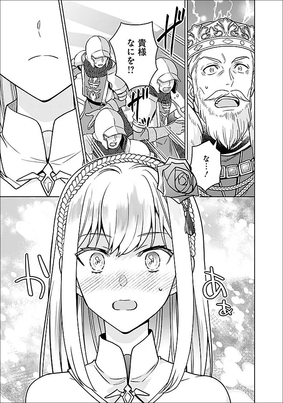 Gensaku Saikyou no Last Boss ga Shujinkou no Nakama ni Nattara? - Chapter 4 - Page 13