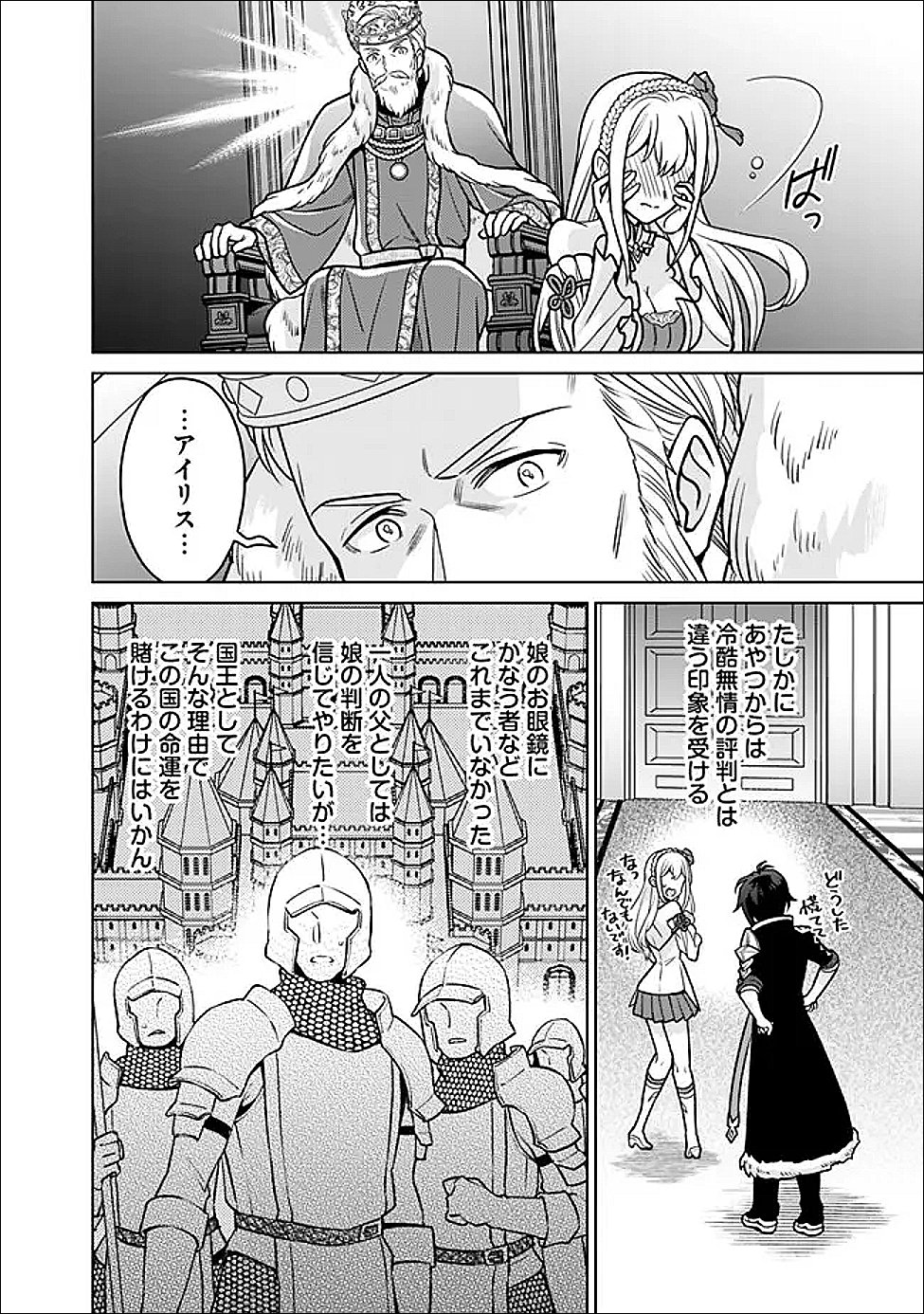 Gensaku Saikyou no Last Boss ga Shujinkou no Nakama ni Nattara? - Chapter 4 - Page 14