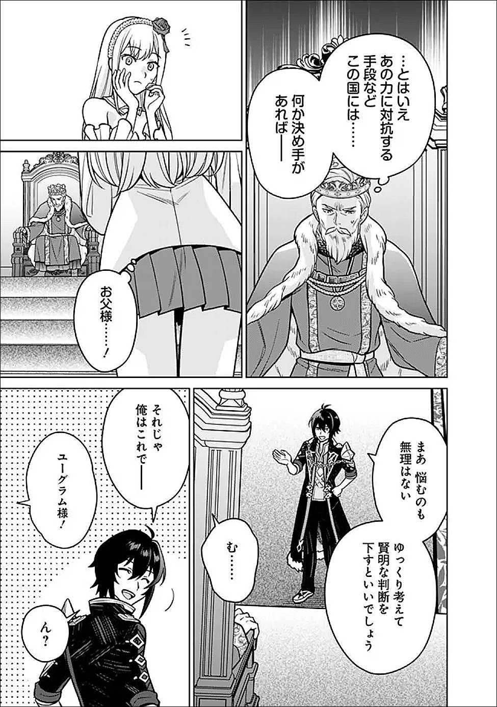 Gensaku Saikyou no Last Boss ga Shujinkou no Nakama ni Nattara? - Chapter 4 - Page 15