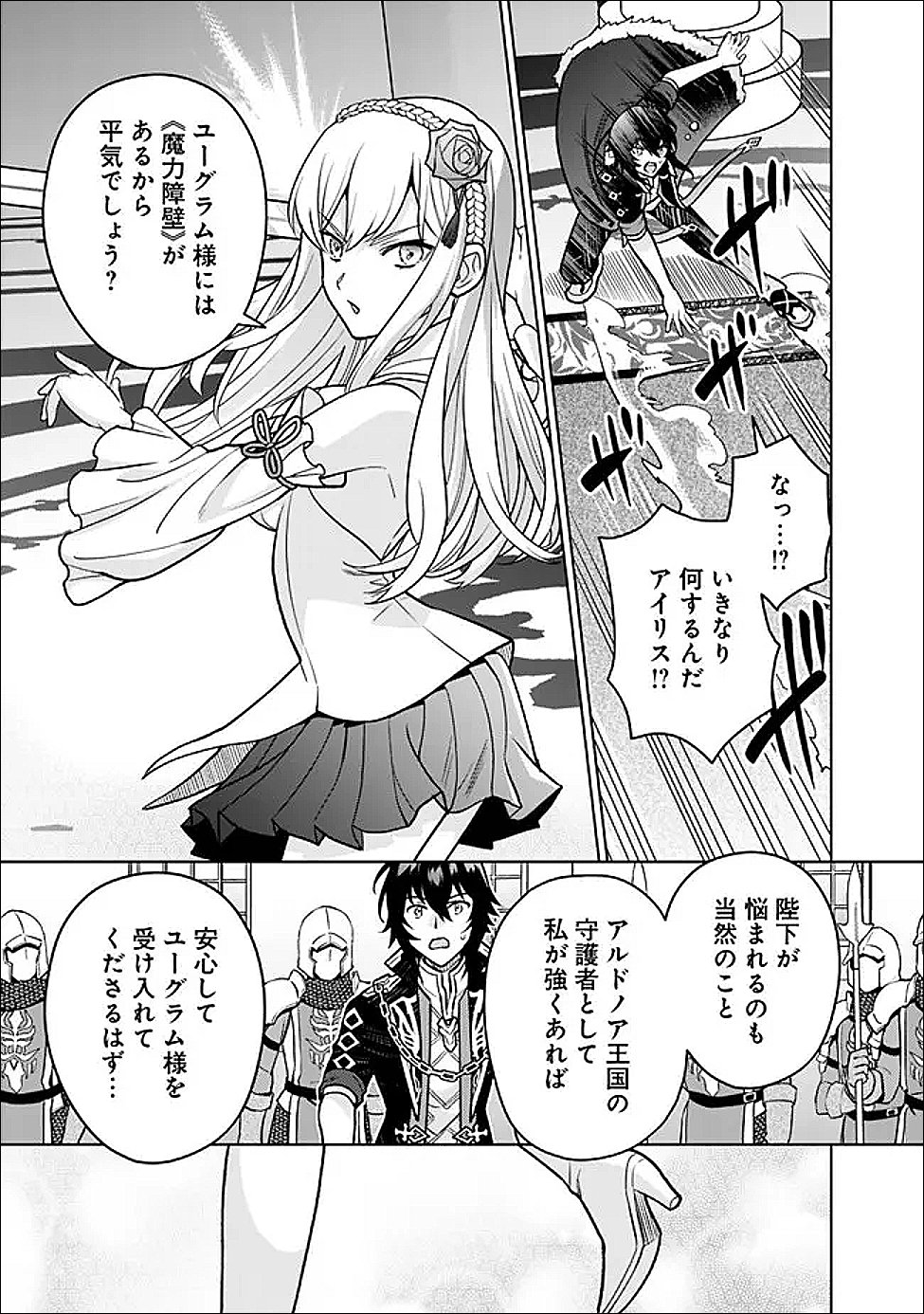 Gensaku Saikyou no Last Boss ga Shujinkou no Nakama ni Nattara? - Chapter 4 - Page 17