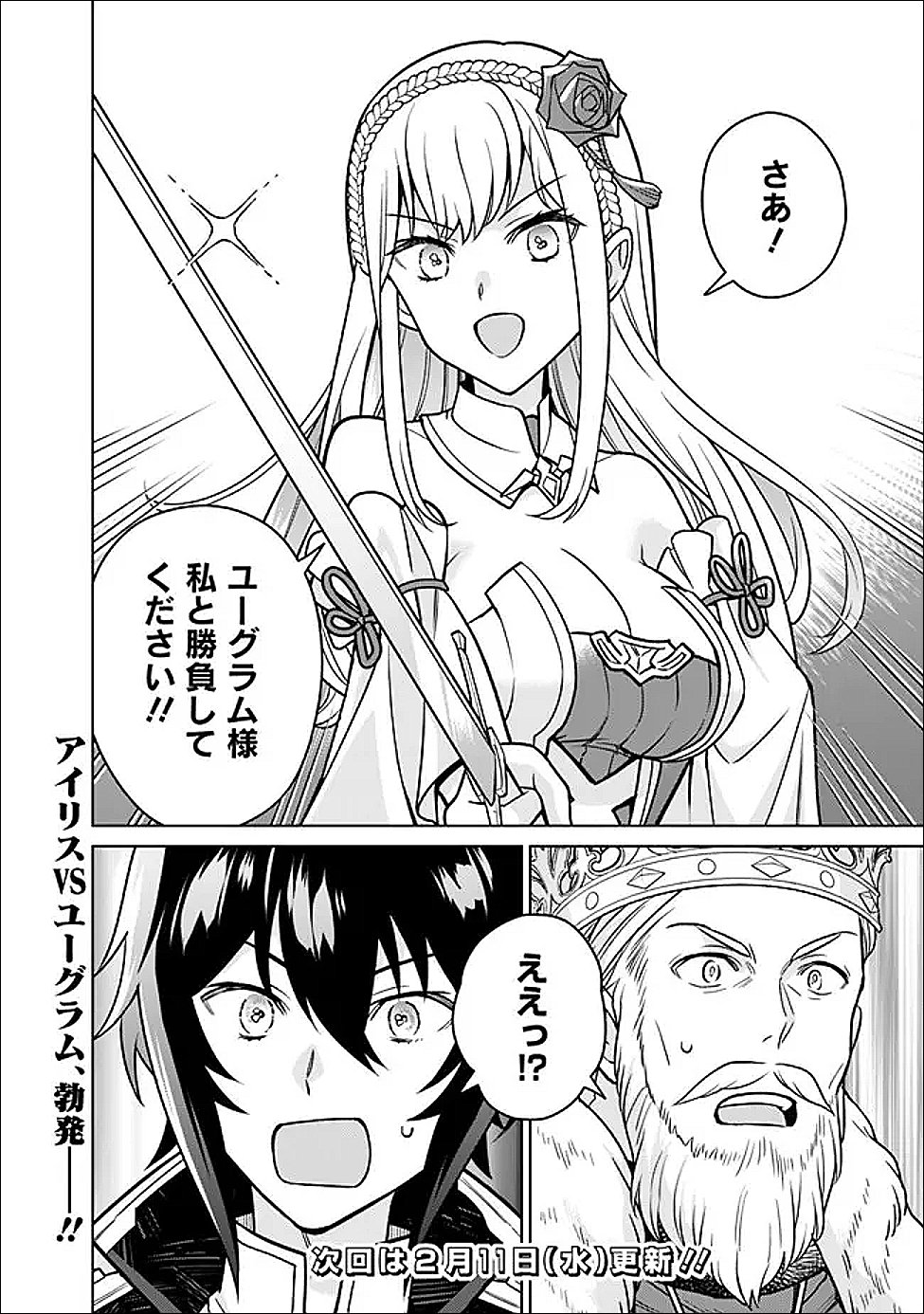 Gensaku Saikyou no Last Boss ga Shujinkou no Nakama ni Nattara? - Chapter 4 - Page 18