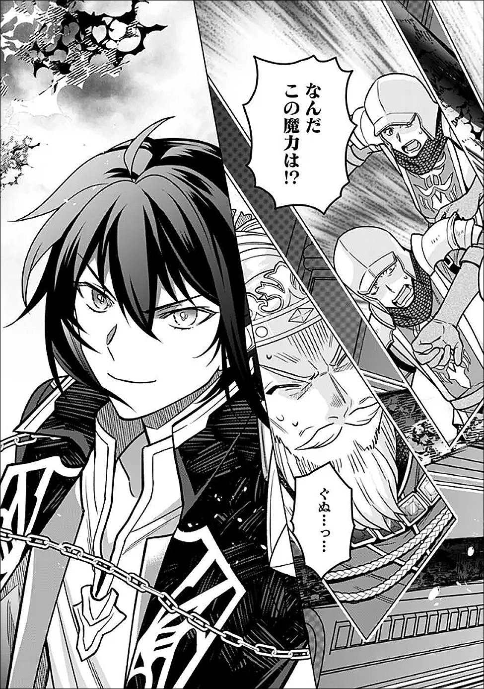 Gensaku Saikyou no Last Boss ga Shujinkou no Nakama ni Nattara? - Chapter 4 - Page 2