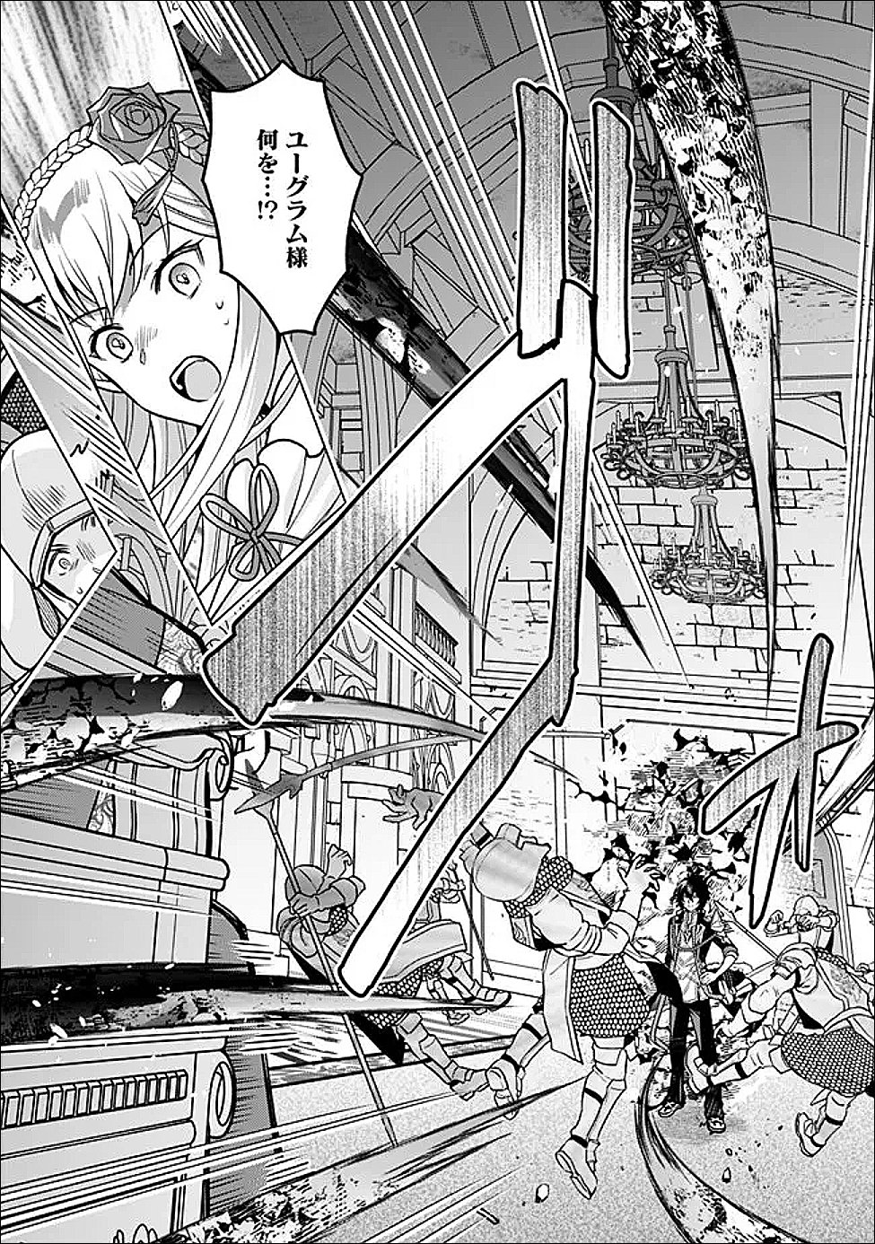 Gensaku Saikyou no Last Boss ga Shujinkou no Nakama ni Nattara? - Chapter 4 - Page 3