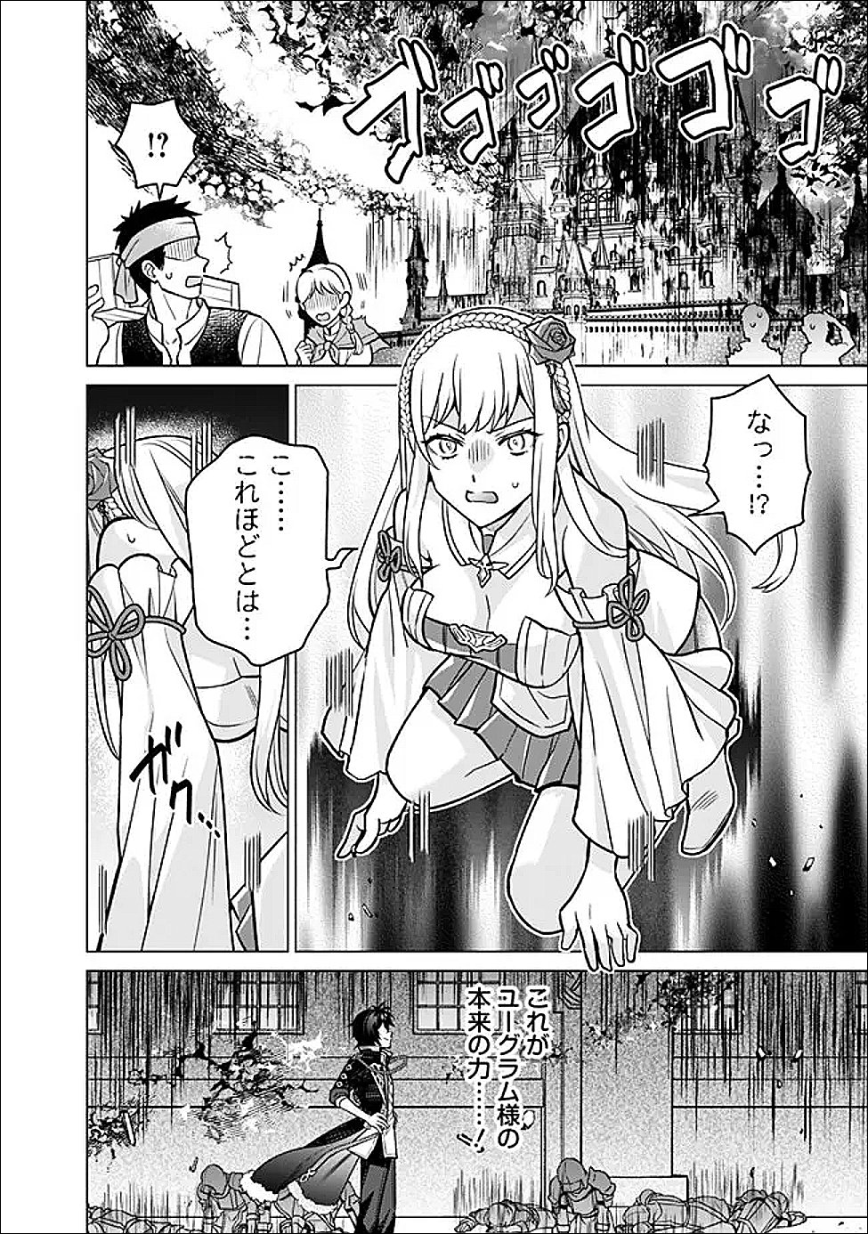 Gensaku Saikyou no Last Boss ga Shujinkou no Nakama ni Nattara? - Chapter 4 - Page 4