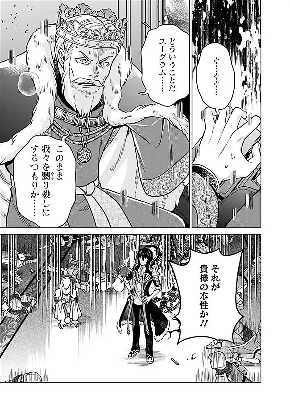 Gensaku Saikyou no Last Boss ga Shujinkou no Nakama ni Nattara? - Chapter 4 - Page 5