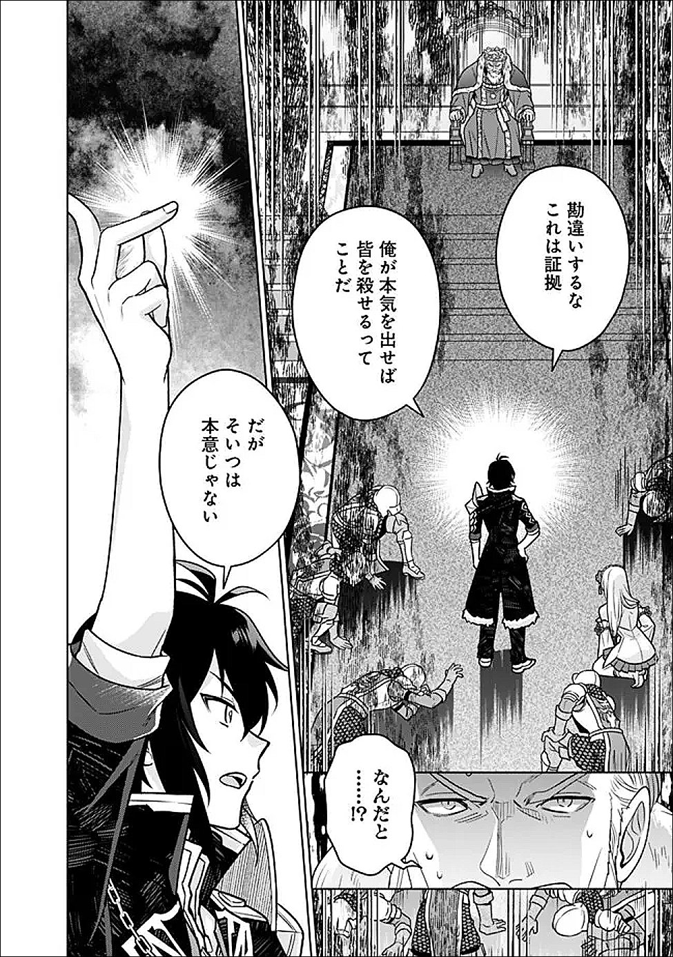 Gensaku Saikyou no Last Boss ga Shujinkou no Nakama ni Nattara? - Chapter 4 - Page 6