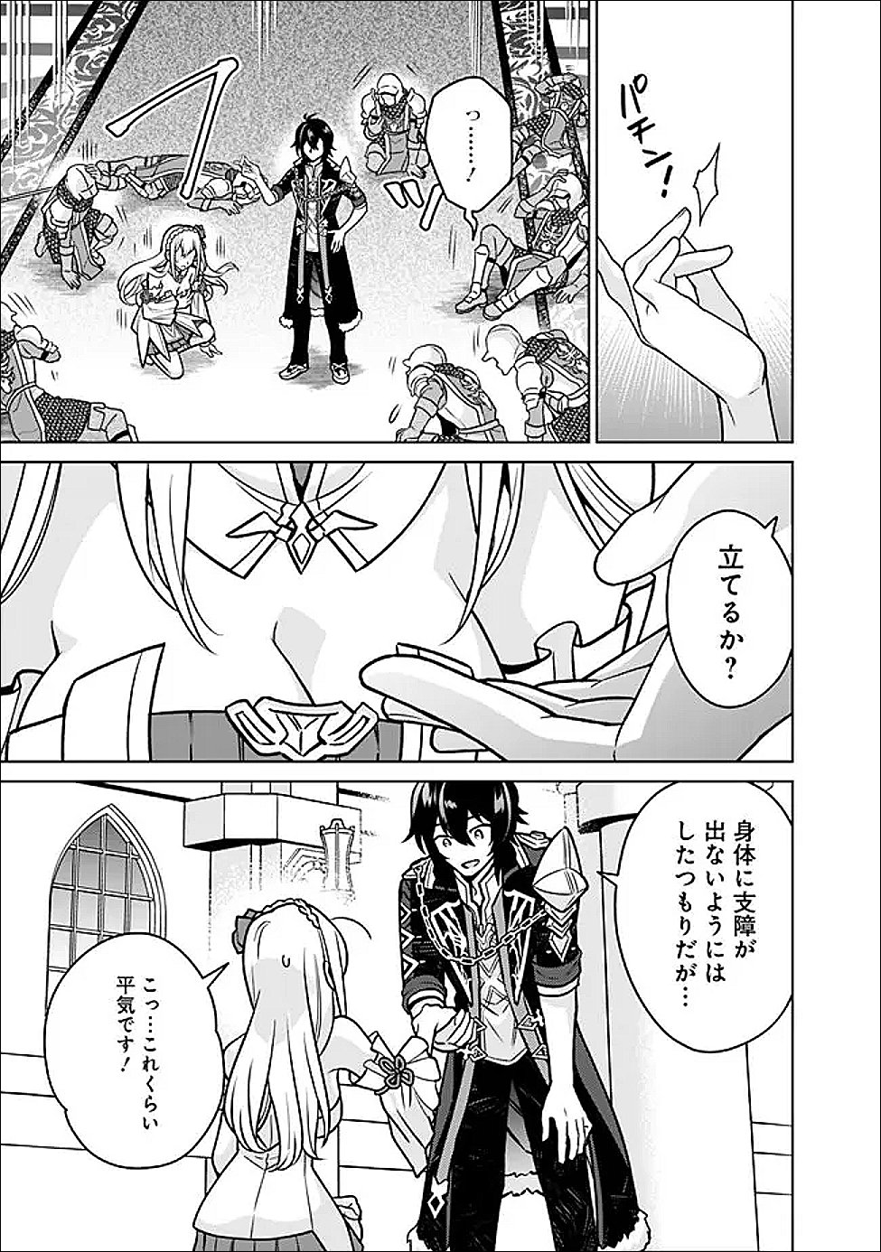 Gensaku Saikyou no Last Boss ga Shujinkou no Nakama ni Nattara? - Chapter 4 - Page 7