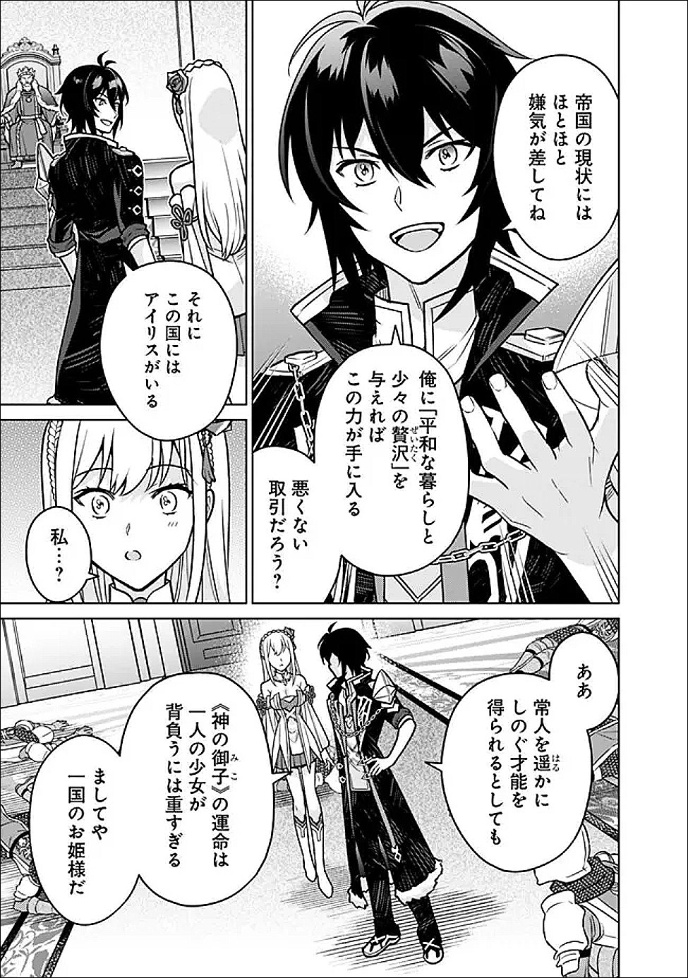 Gensaku Saikyou no Last Boss ga Shujinkou no Nakama ni Nattara? - Chapter 4 - Page 9