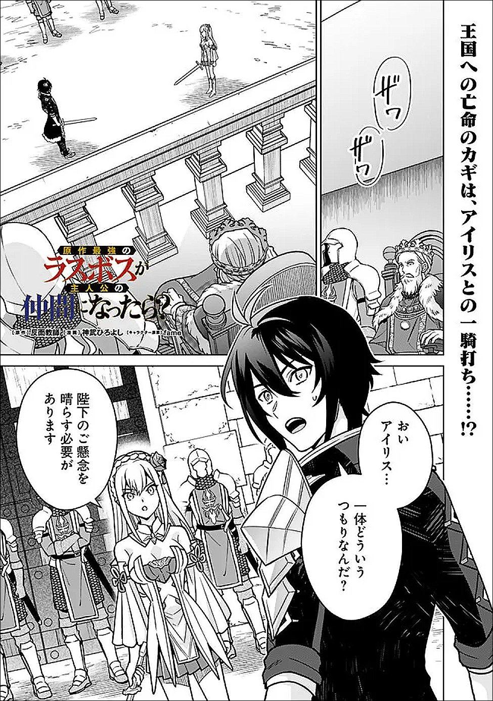 Gensaku Saikyou no Last Boss ga Shujinkou no Nakama ni Nattara? - Chapter 5 - Page 1