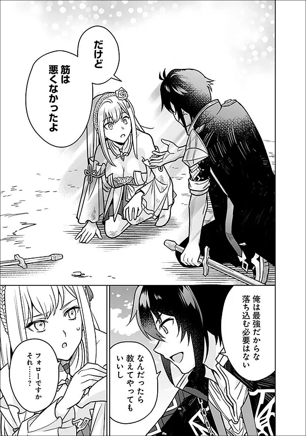 Gensaku Saikyou no Last Boss ga Shujinkou no Nakama ni Nattara? - Chapter 5 - Page 11