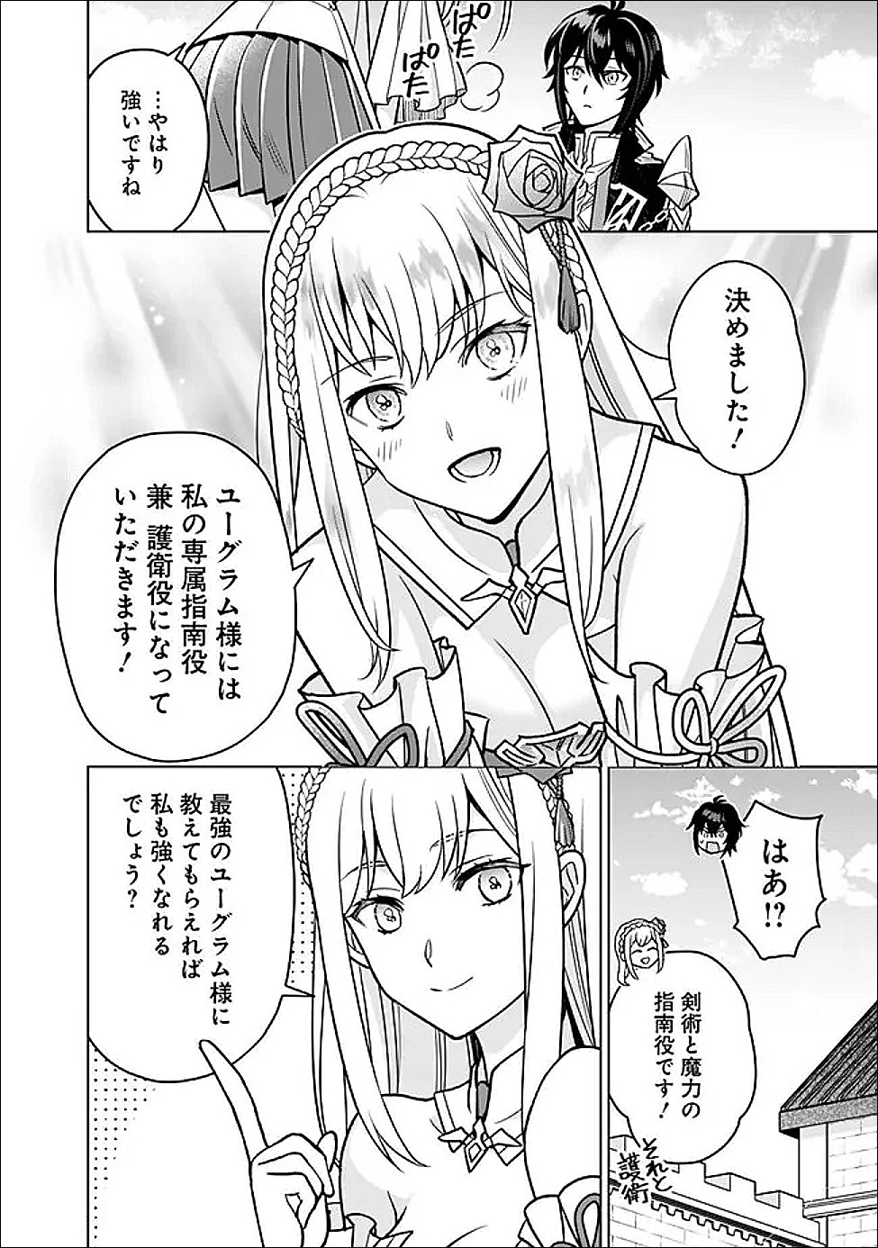 Gensaku Saikyou no Last Boss ga Shujinkou no Nakama ni Nattara? - Chapter 5 - Page 12