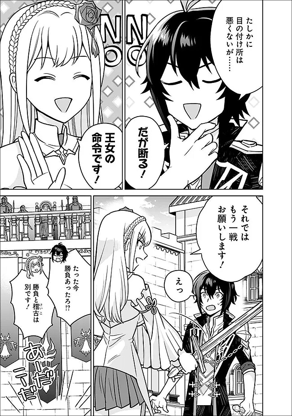 Gensaku Saikyou no Last Boss ga Shujinkou no Nakama ni Nattara? - Chapter 5 - Page 13