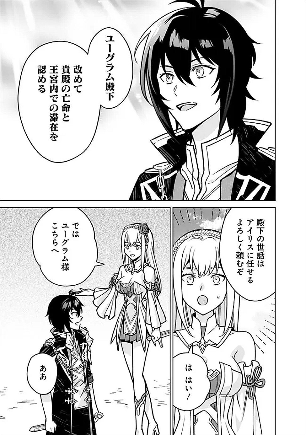 Gensaku Saikyou no Last Boss ga Shujinkou no Nakama ni Nattara? - Chapter 5 - Page 15