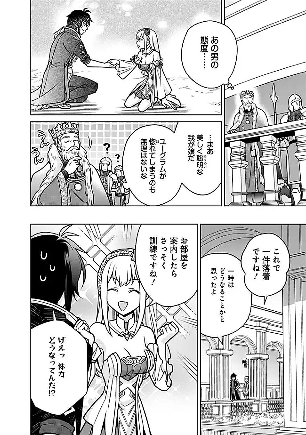 Gensaku Saikyou no Last Boss ga Shujinkou no Nakama ni Nattara? - Chapter 5 - Page 16