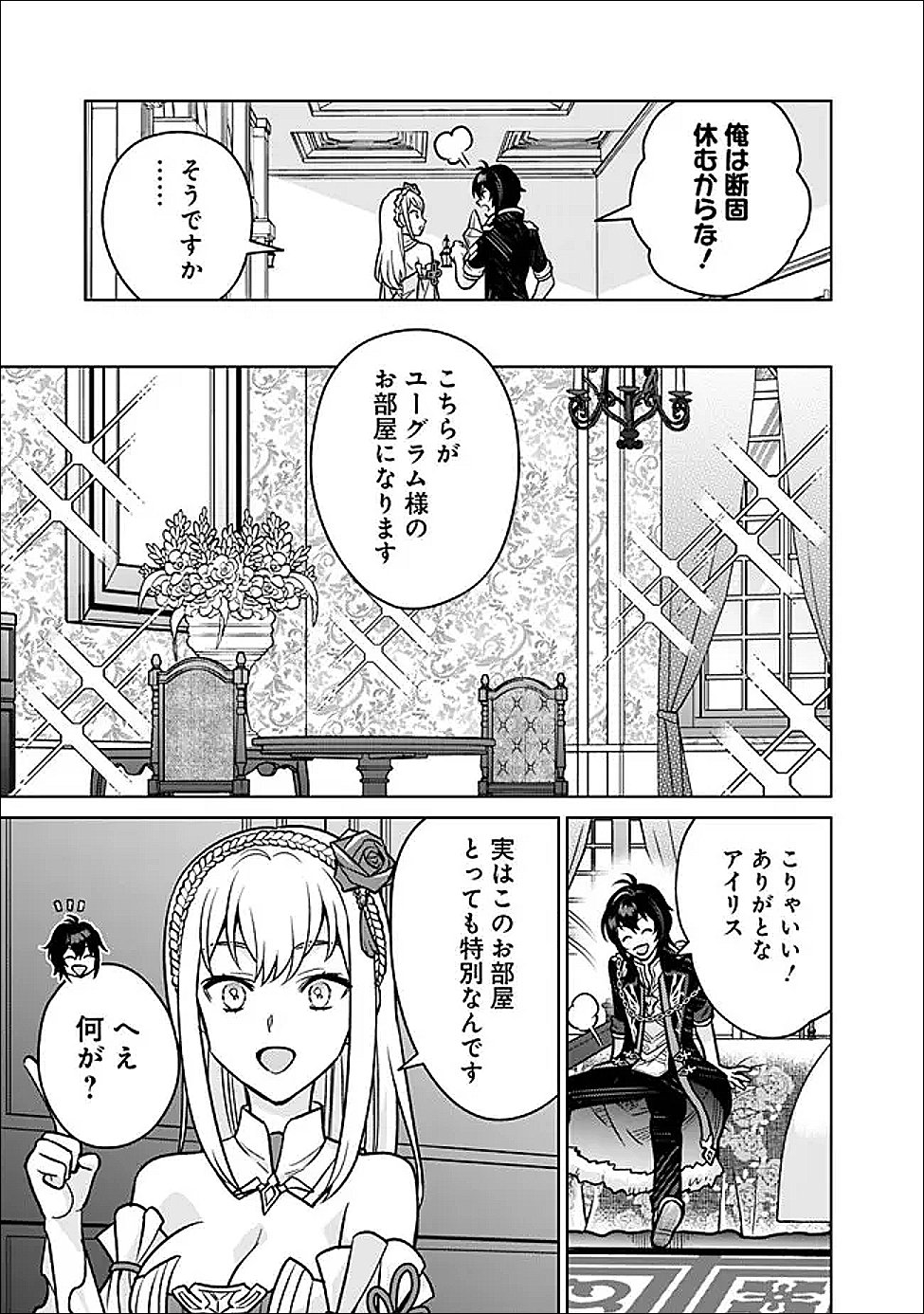 Gensaku Saikyou no Last Boss ga Shujinkou no Nakama ni Nattara? - Chapter 5 - Page 17