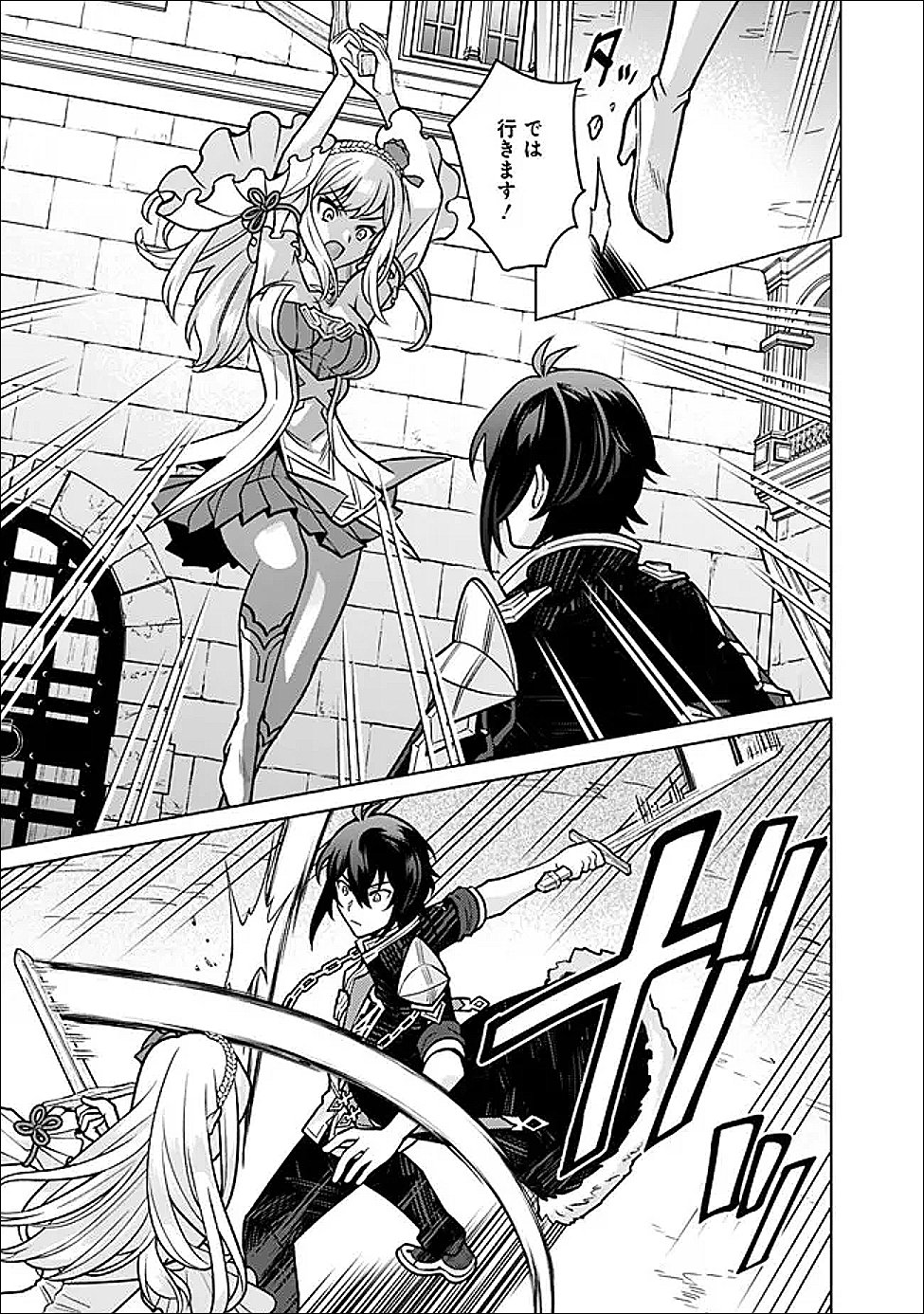 Gensaku Saikyou no Last Boss ga Shujinkou no Nakama ni Nattara? - Chapter 5 - Page 3