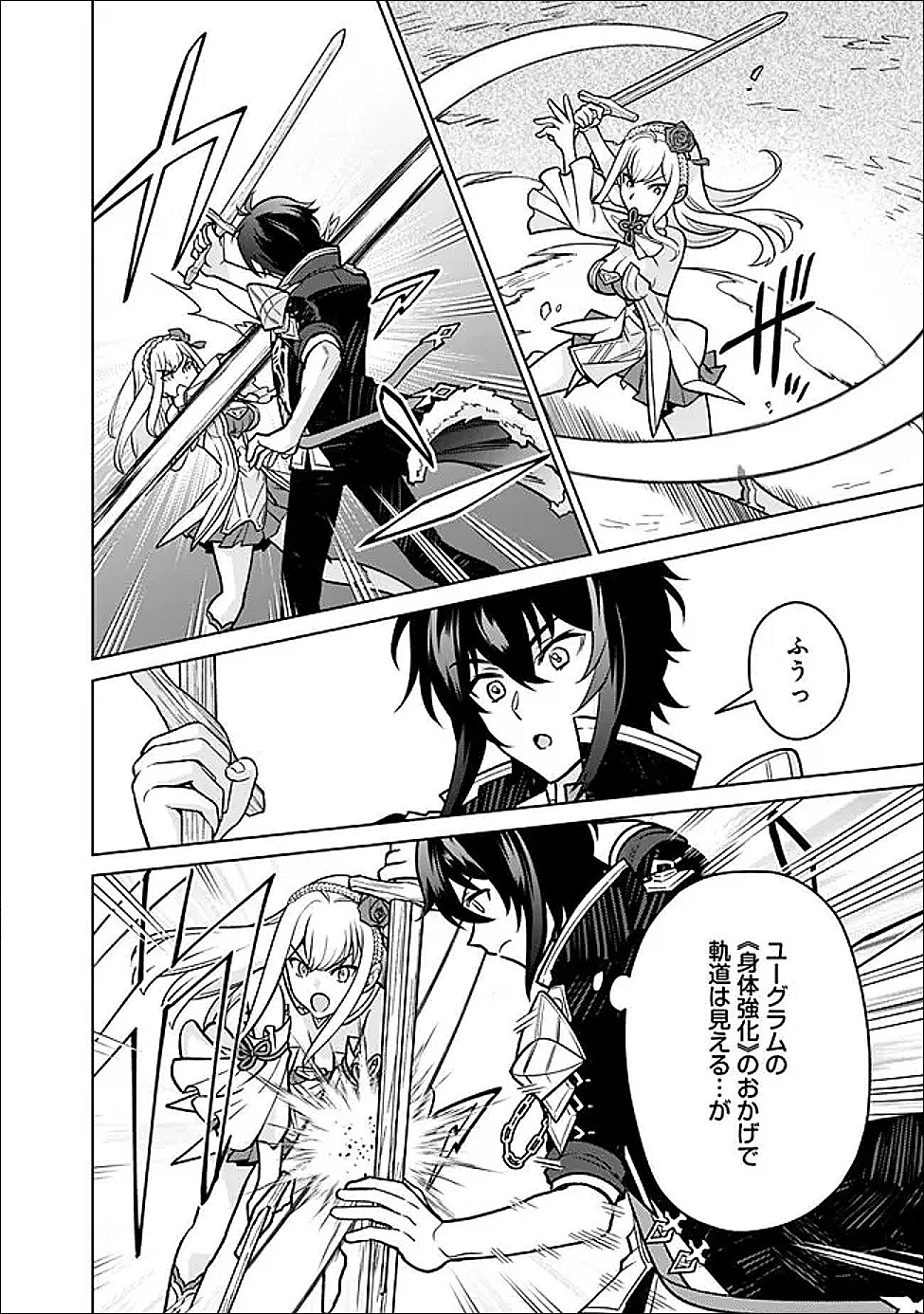 Gensaku Saikyou no Last Boss ga Shujinkou no Nakama ni Nattara? - Chapter 5 - Page 4