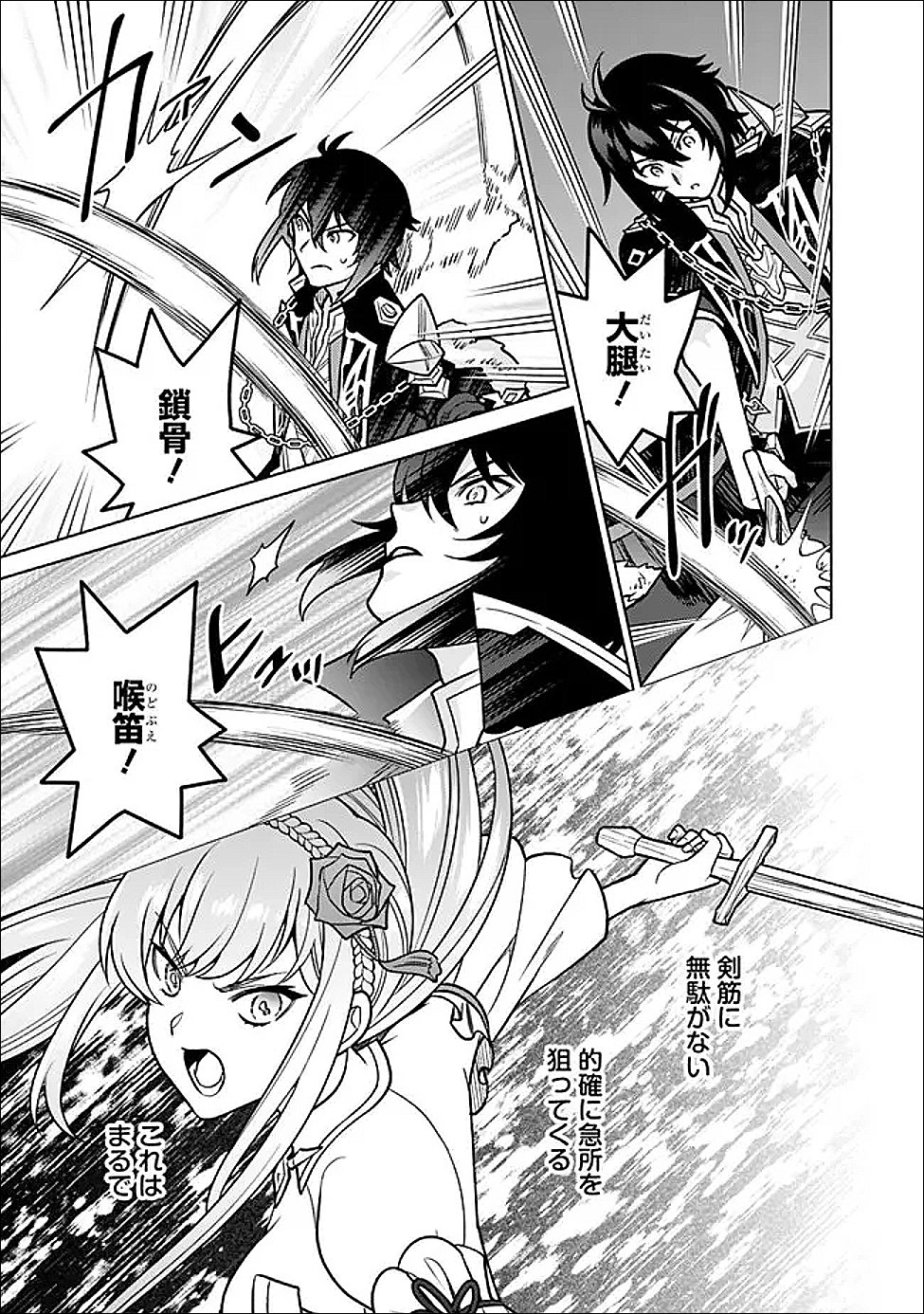 Gensaku Saikyou no Last Boss ga Shujinkou no Nakama ni Nattara? - Chapter 5 - Page 5