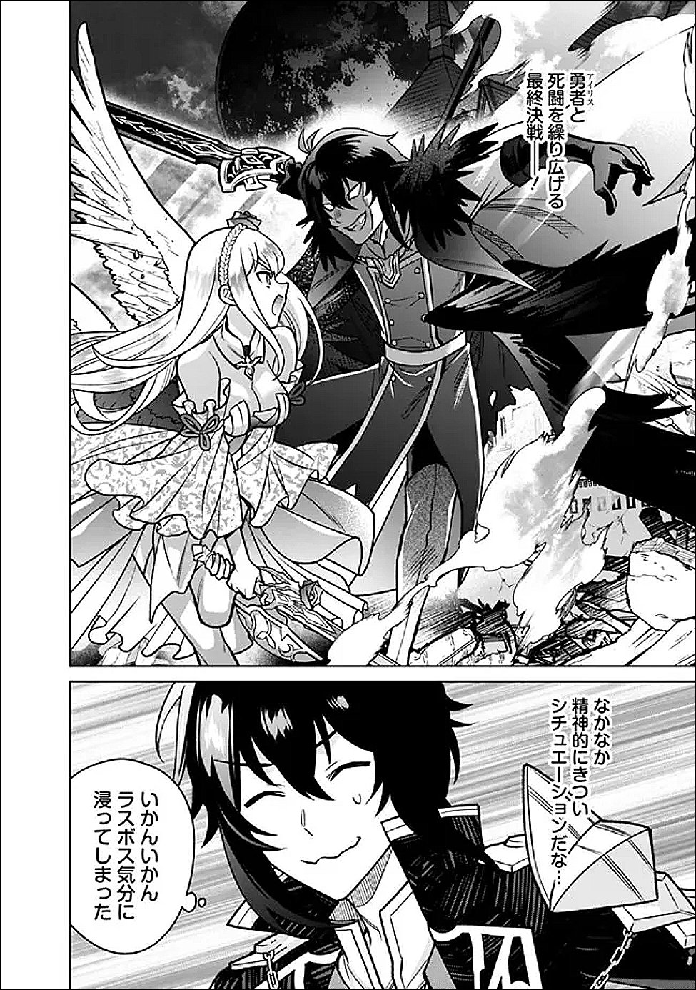 Gensaku Saikyou no Last Boss ga Shujinkou no Nakama ni Nattara? - Chapter 5 - Page 6