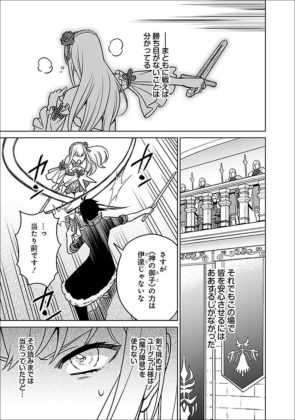 Gensaku Saikyou no Last Boss ga Shujinkou no Nakama ni Nattara? - Chapter 5 - Page 7