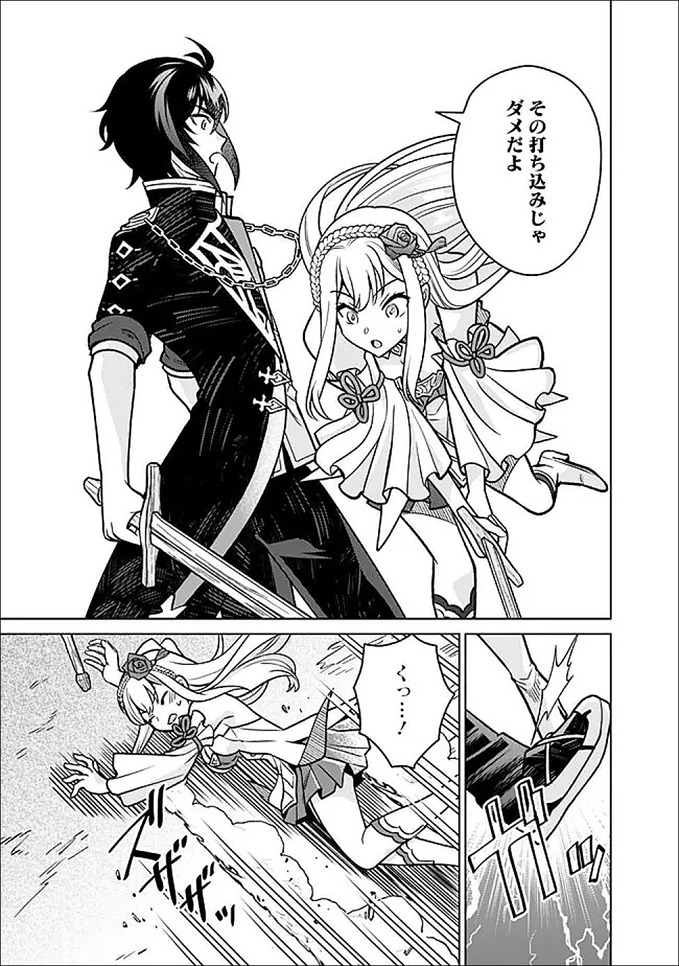 Gensaku Saikyou no Last Boss ga Shujinkou no Nakama ni Nattara? - Chapter 5 - Page 9