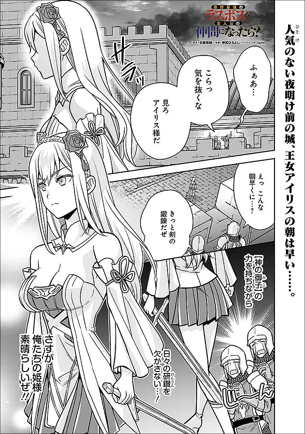 Gensaku Saikyou no Last Boss ga Shujinkou no Nakama ni Nattara? - Chapter 6 - Page 1