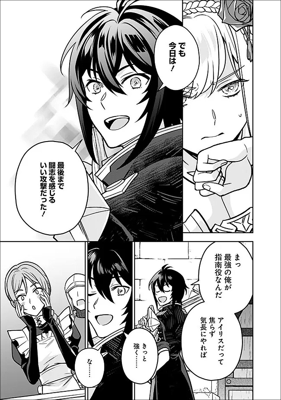 Gensaku Saikyou no Last Boss ga Shujinkou no Nakama ni Nattara? - Chapter 6 - Page 11