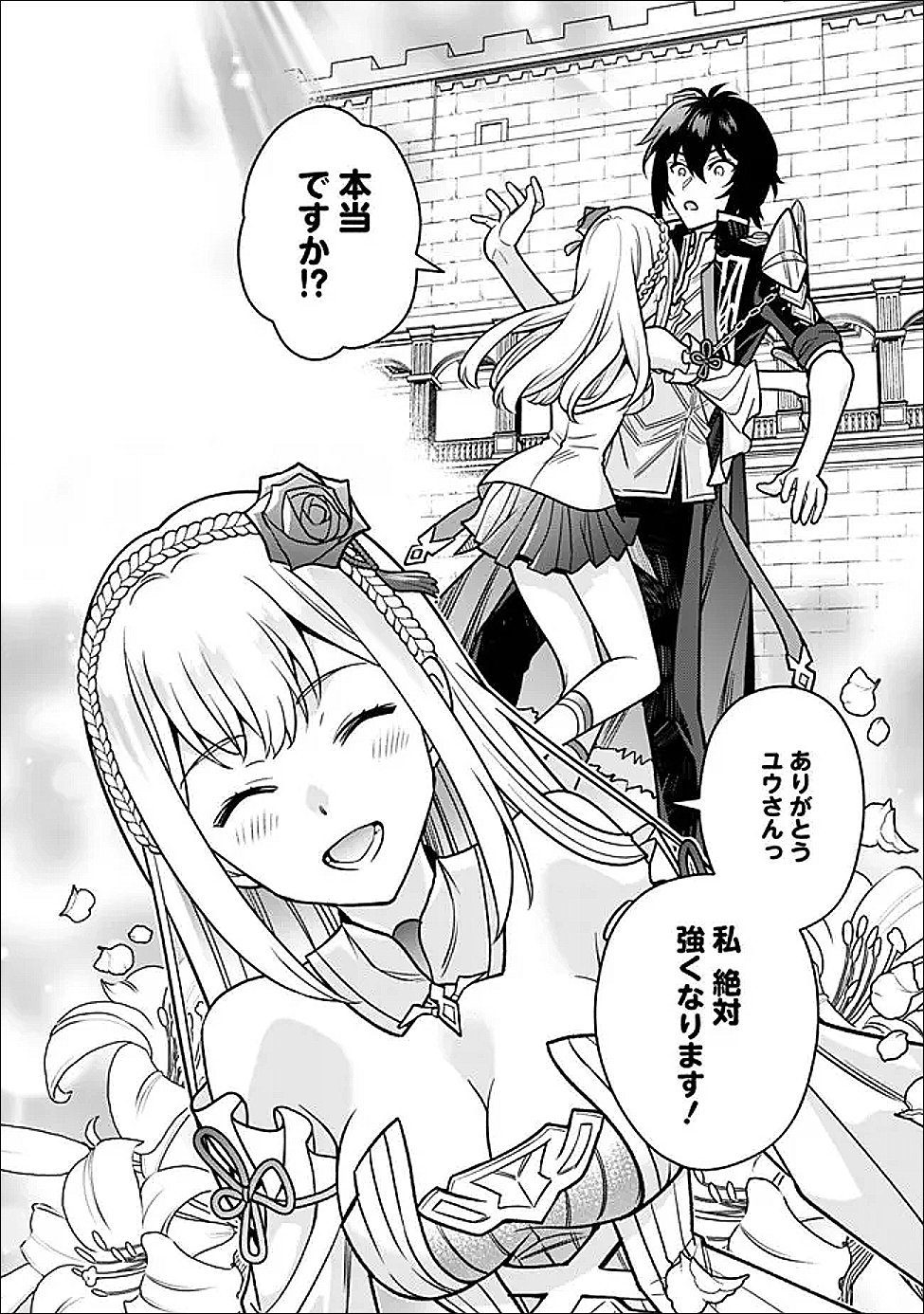 Gensaku Saikyou no Last Boss ga Shujinkou no Nakama ni Nattara? - Chapter 6 - Page 12