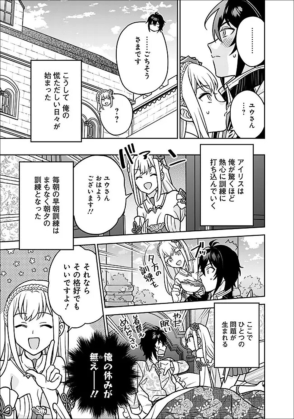Gensaku Saikyou no Last Boss ga Shujinkou no Nakama ni Nattara? - Chapter 6 - Page 13