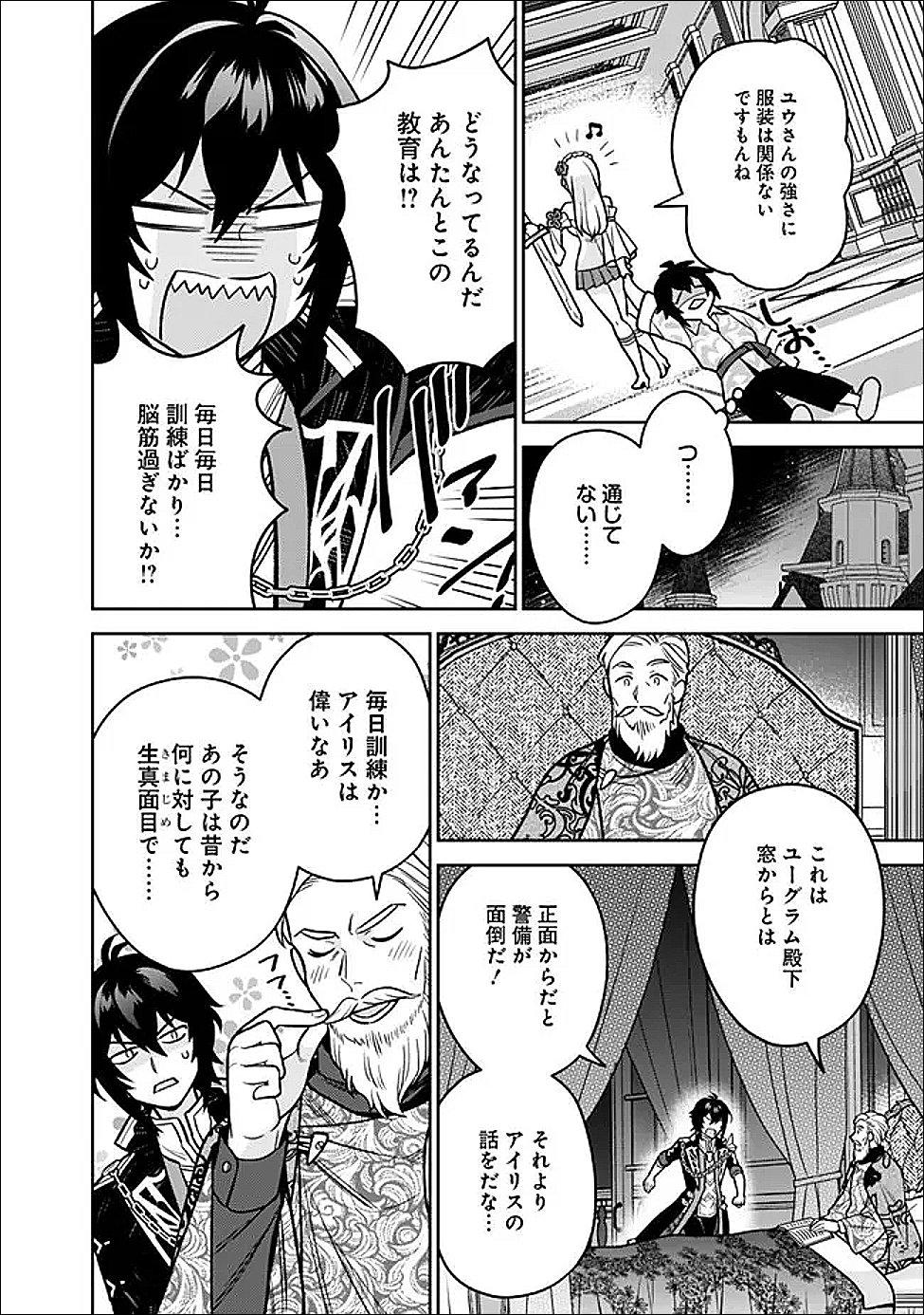 Gensaku Saikyou no Last Boss ga Shujinkou no Nakama ni Nattara? - Chapter 6 - Page 14