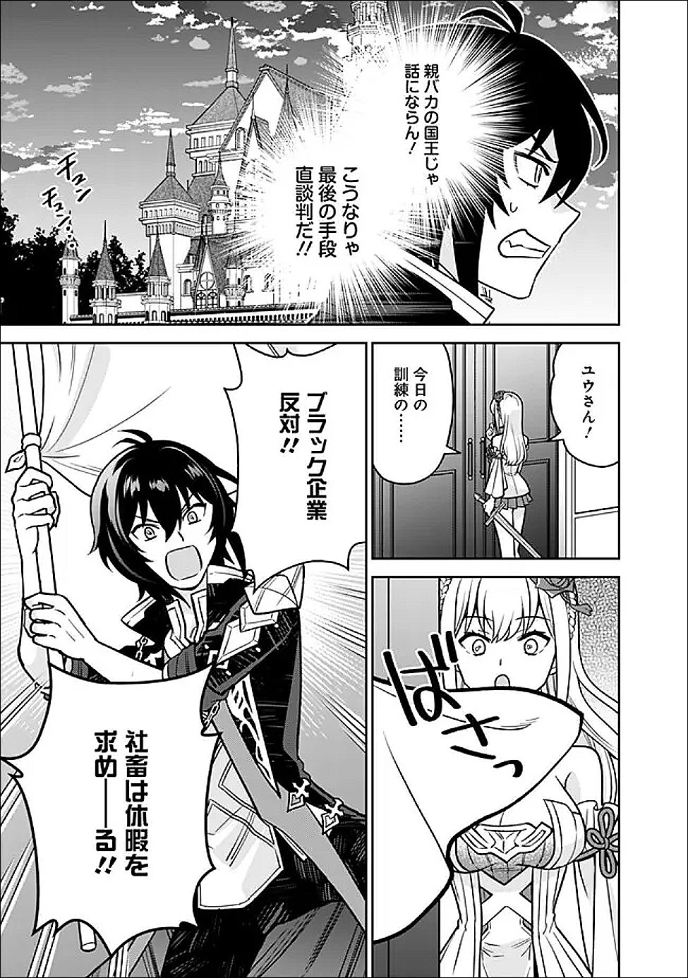 Gensaku Saikyou no Last Boss ga Shujinkou no Nakama ni Nattara? - Chapter 6 - Page 15